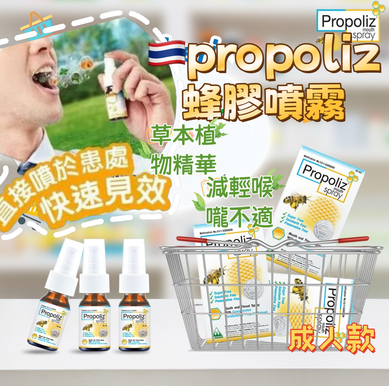 Propoliz蜂膠口腔噴霧 15ml (T3 TH515)