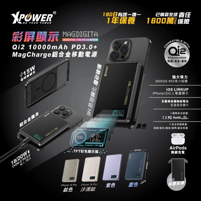 (2339)XPower MagDigita彩屏顯示鋁合金外殼 10000mAh PD3.0+QI2 磁吸移動電源 (5色可選)
