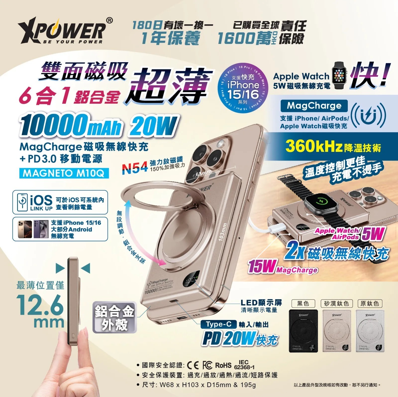 (2340)XPower M10Q 6合1超薄鋁合金數顯10000mAh 15W&5W 磁吸無線快充+20W PD移動電源 (3色可選)