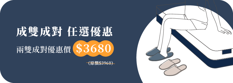 任選兩入拖鞋，享優惠價$3680。
