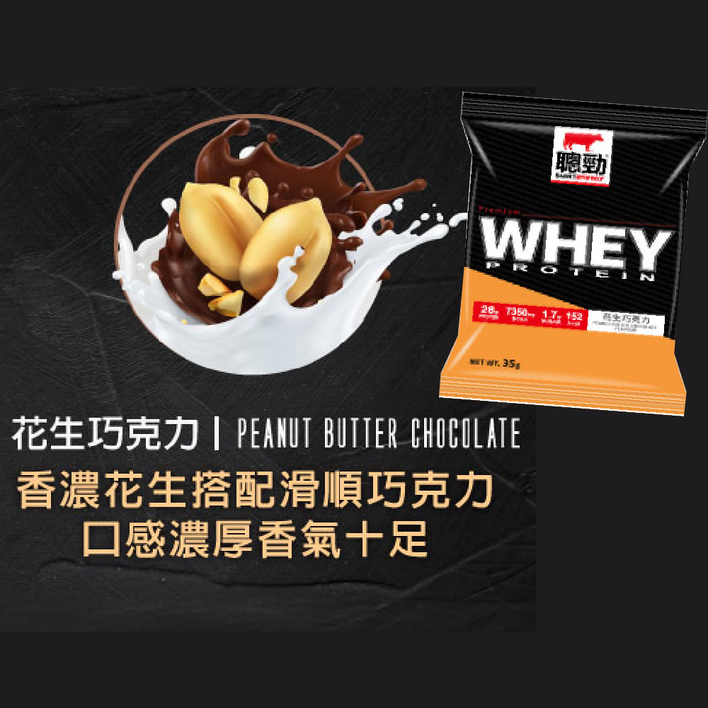 紅牛聰勁 - 花生巧克力 (即溶乳清)35g