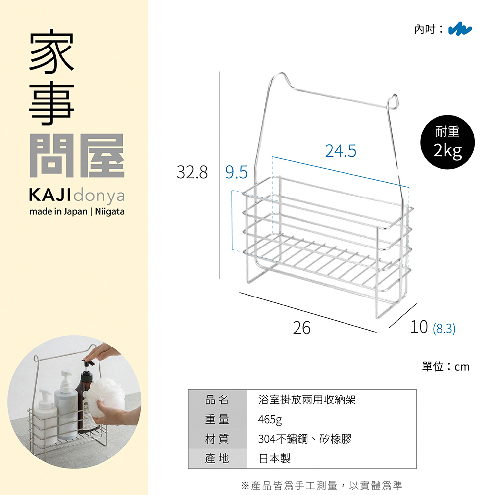 《家事問屋》日本製304不鏽鋼浴室掛放兩用收納架