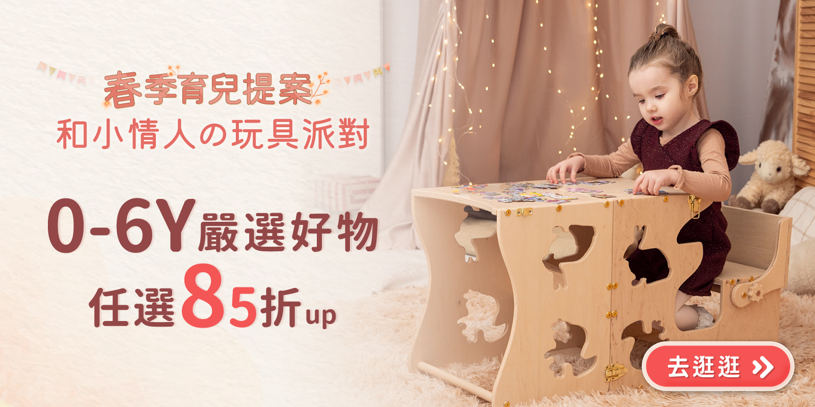 0-6Y嚴選育兒好物看這裡！