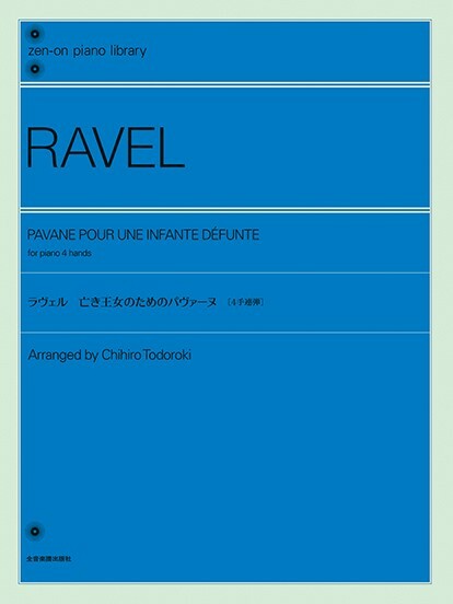 《Ravel : 弔念死亡公主的孔雀舞曲》連彈