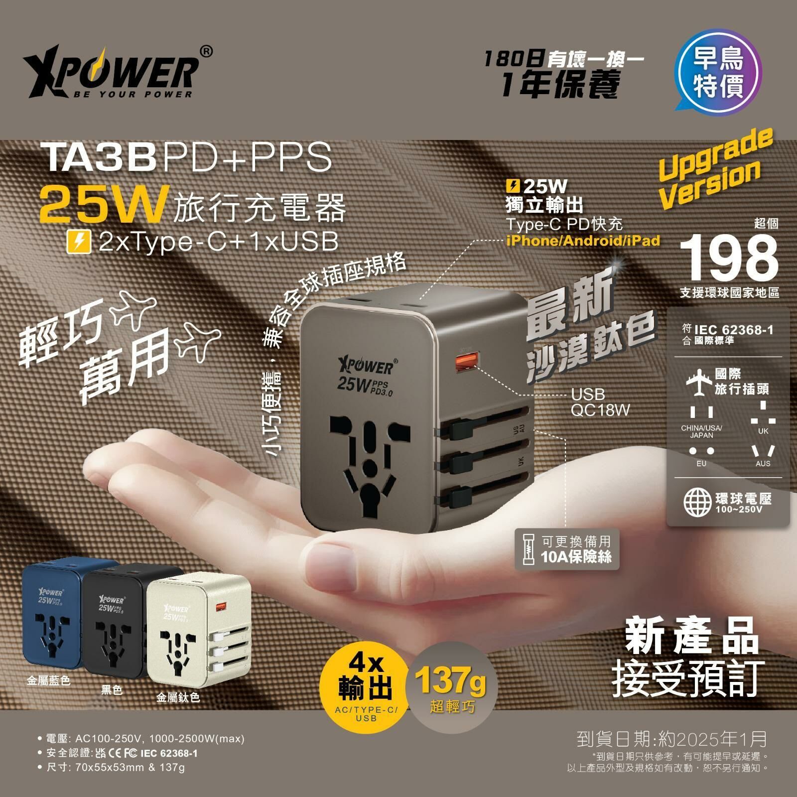(2346)(升級版)XPower TA3B 25W 4輸出 PD 3.0/PPS旅行充電器 (4色可選)