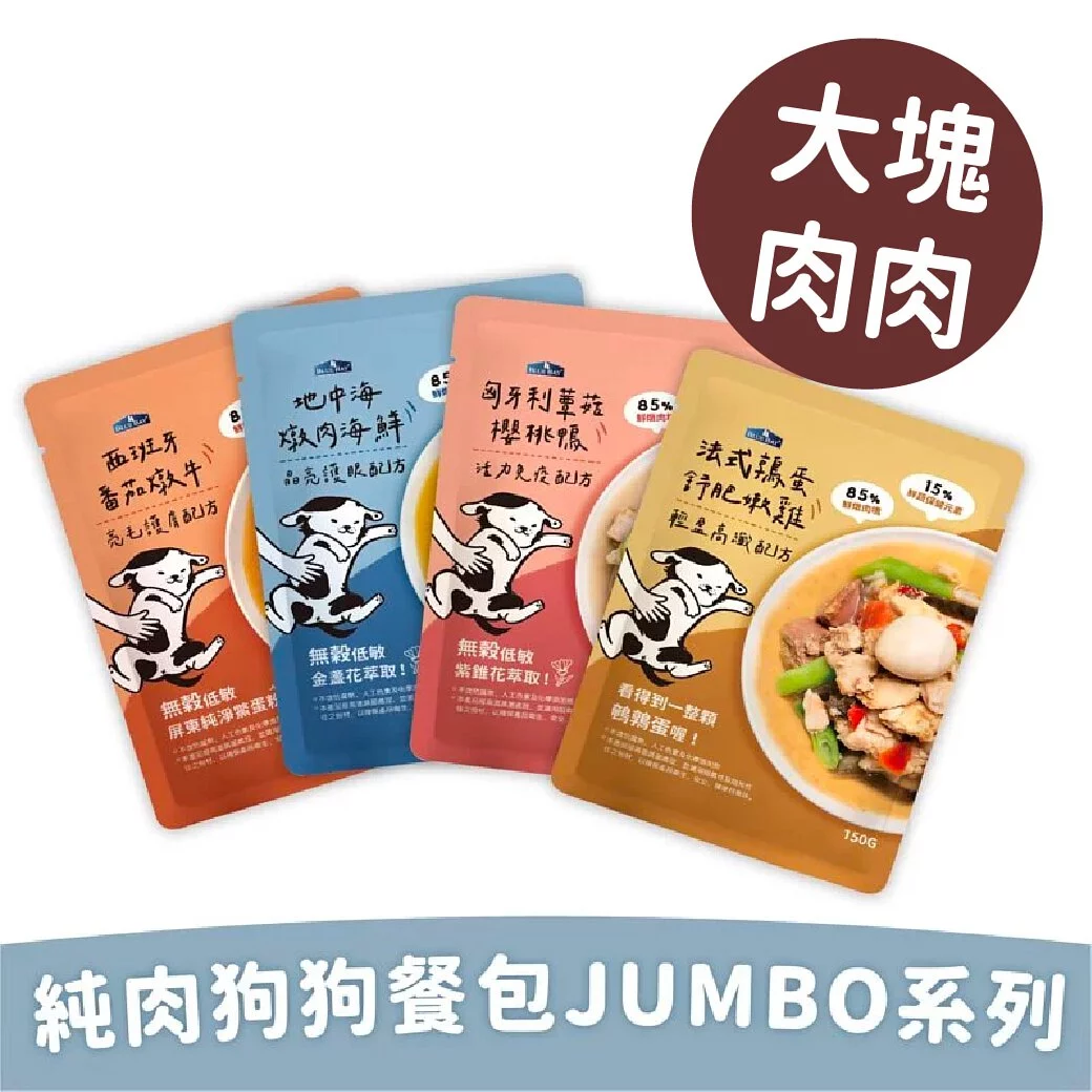 Blue Bay 倍力 JUMBO 純肉狗鮮食餐包 150g｜法式鶉蛋舒肥嫩雞｜匈牙利蕈菇櫻桃鴨｜西班牙番茄燉牛｜地中海燉肉海鮮