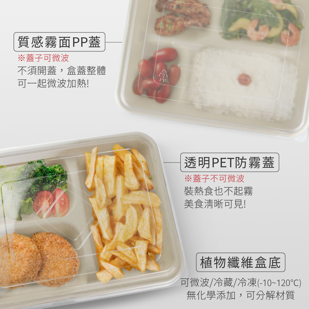 長方3格、4格植纖餐盒900ml  50個/包 環保餐盒便當盒可微波一次性外帶外送【陶杯杯瓷器】餐具餐盤  台灣現貨