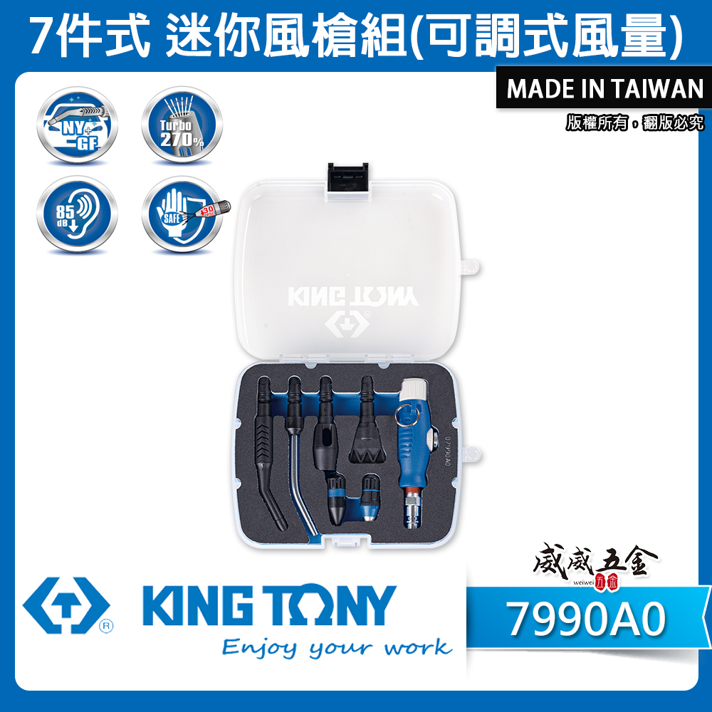 KING TONY 金統立｜7件式 迷你風槍組 可調整風量 替換橡膠噴嘴 氣動式空氣槍｜7990A0｜台灣製