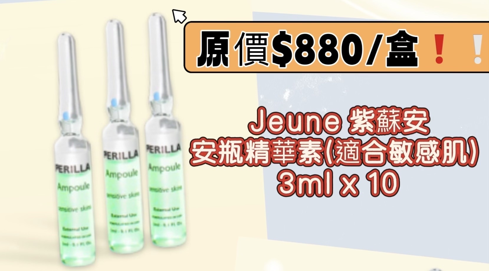 Jeune 紫蘇安瓶精華素(適合敏感肌) (3ml x 10) -M