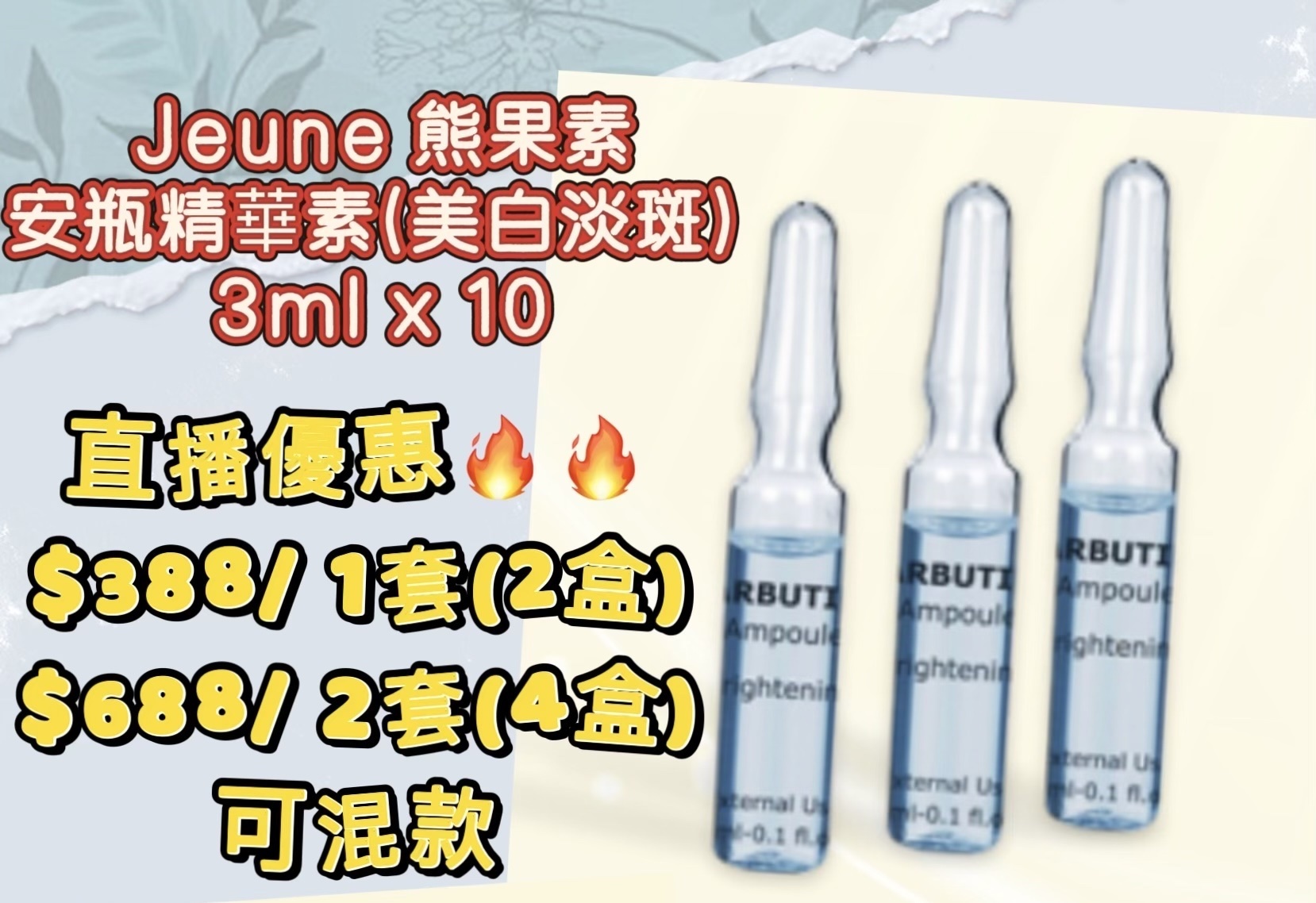 Jeune 熊果素安瓶精華素(美白淡斑) (3ml x 10) -M