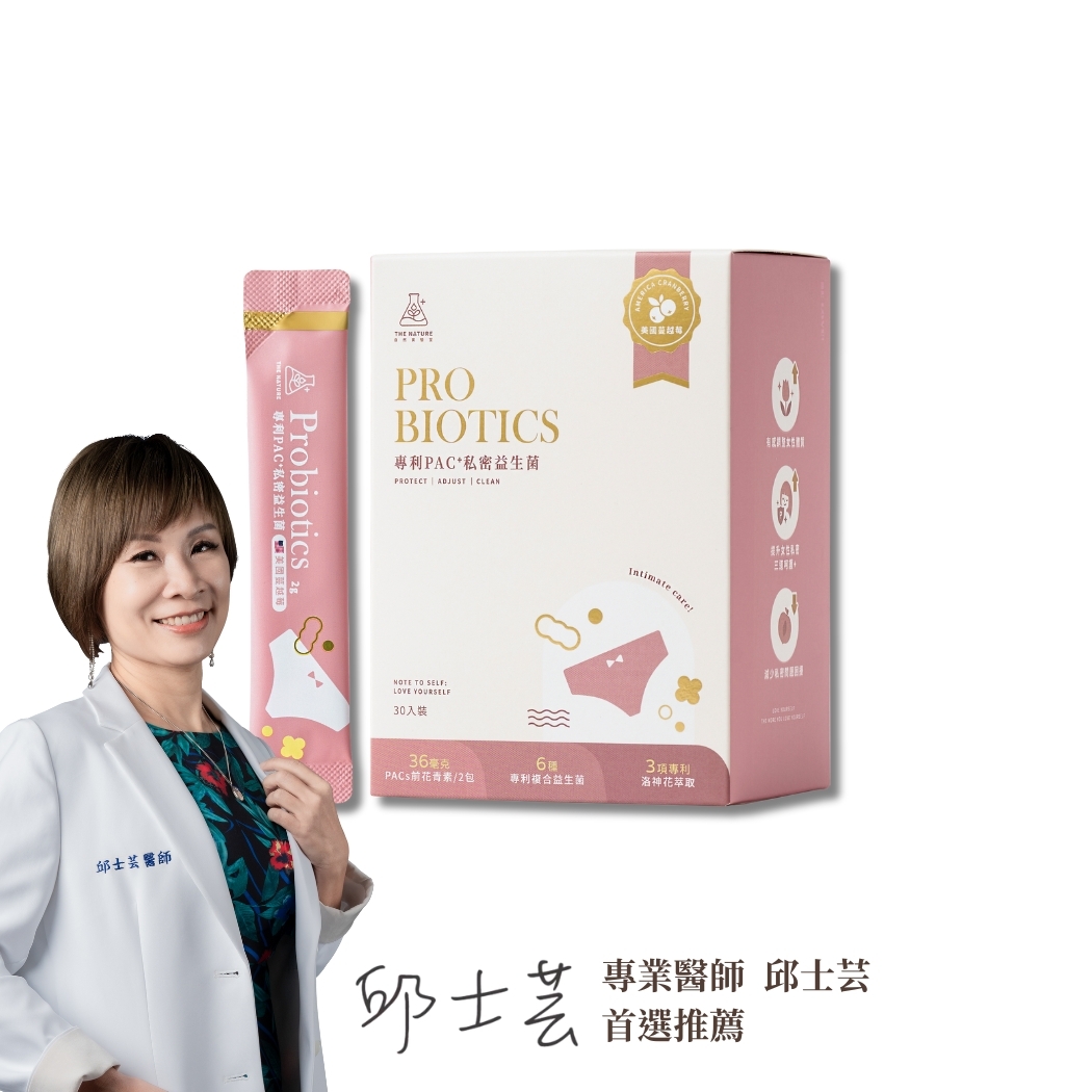 專利PAC+私密益生菌