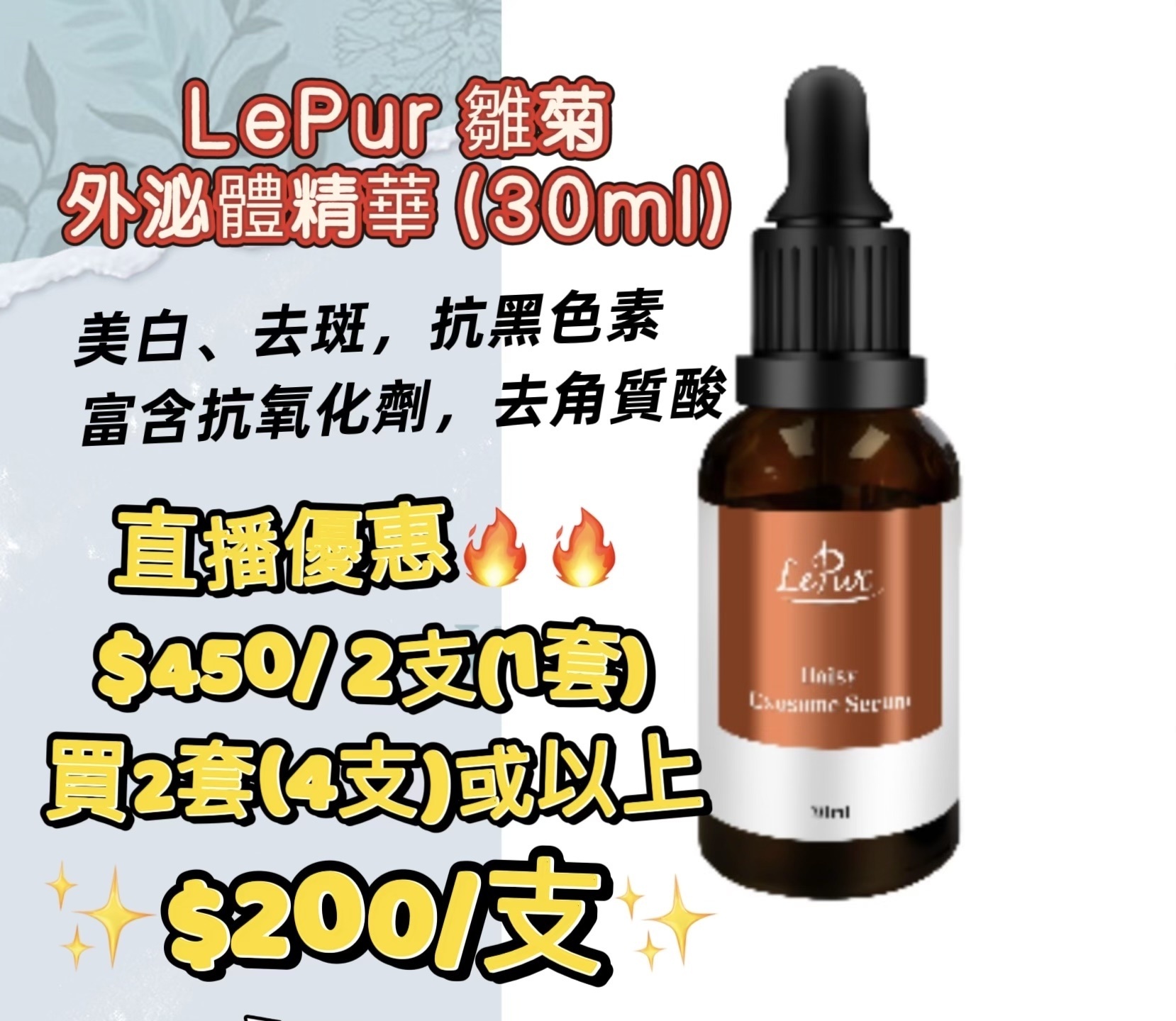 LePur 雛菊外泌體精華 (30ml) ×1盒-M
