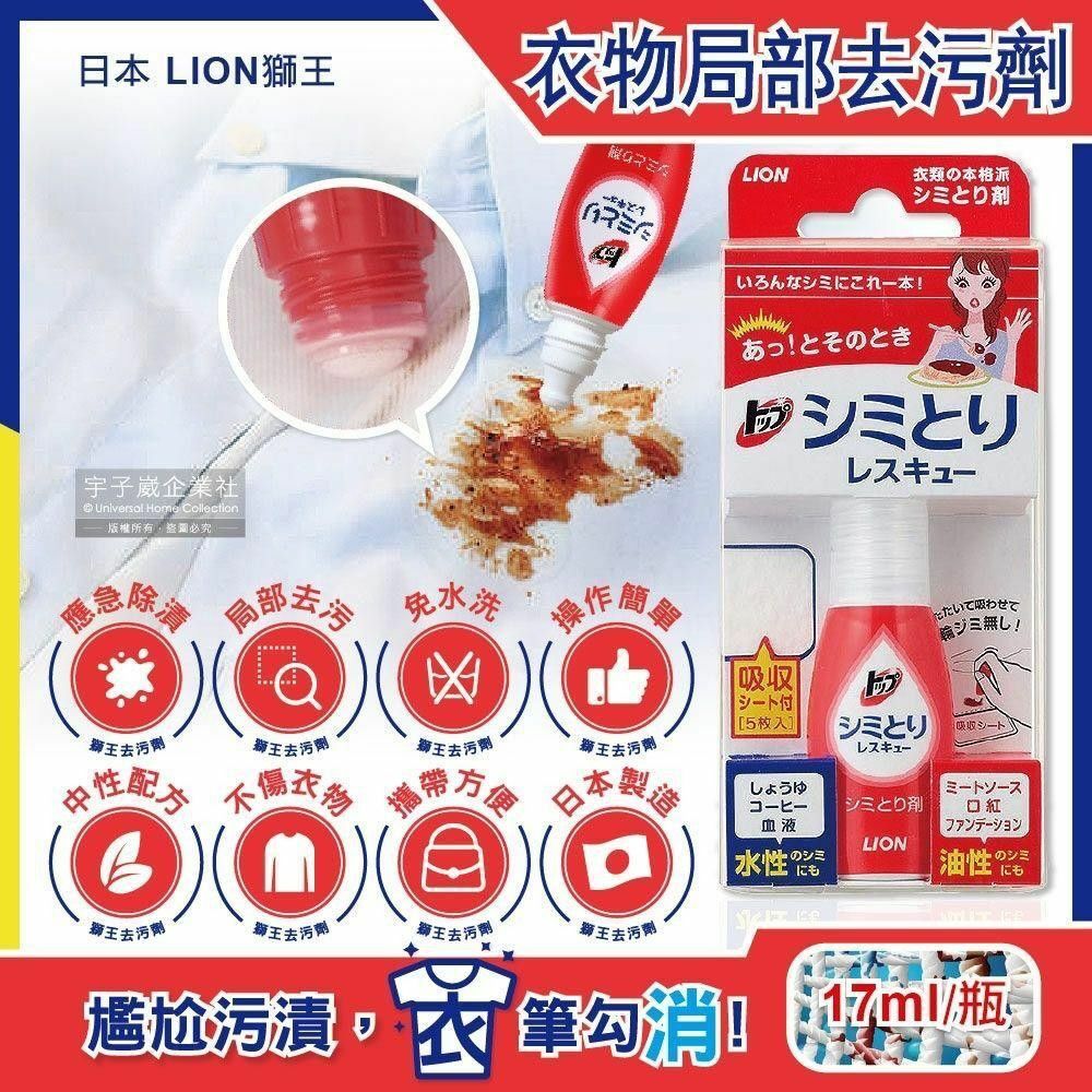 日本 獅王 LION 衣物去漬急救隨身瓶 17ml