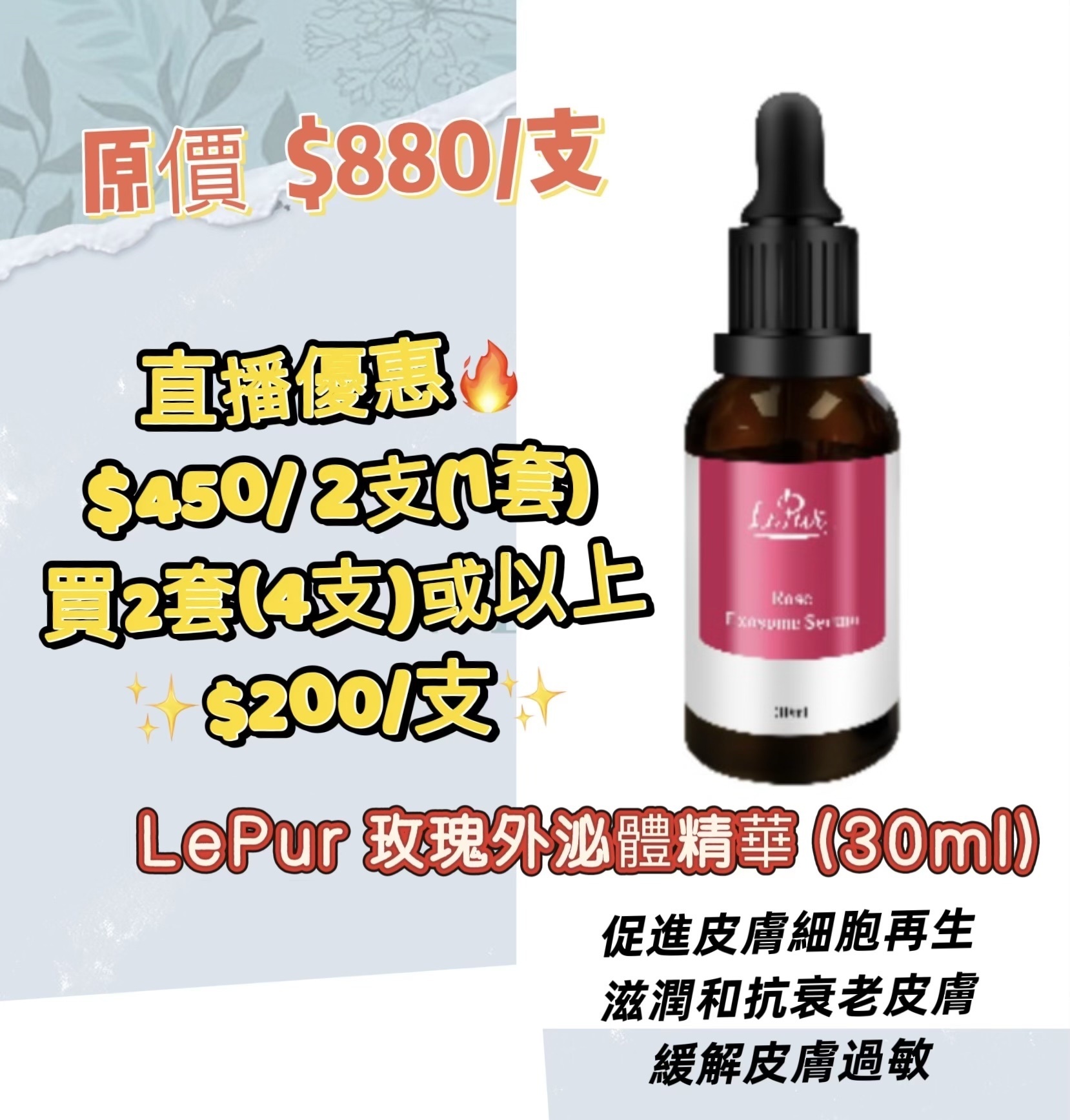 LePur 玫瑰外泌體精華 (30ml)×1盒  -M