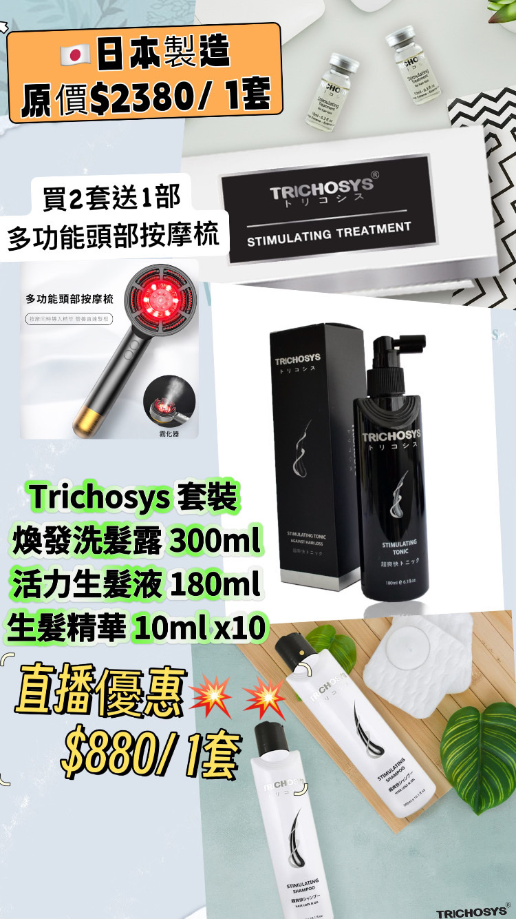 Trichosys 套裝 煥發洗髮露+生髮液生髮精華 -M