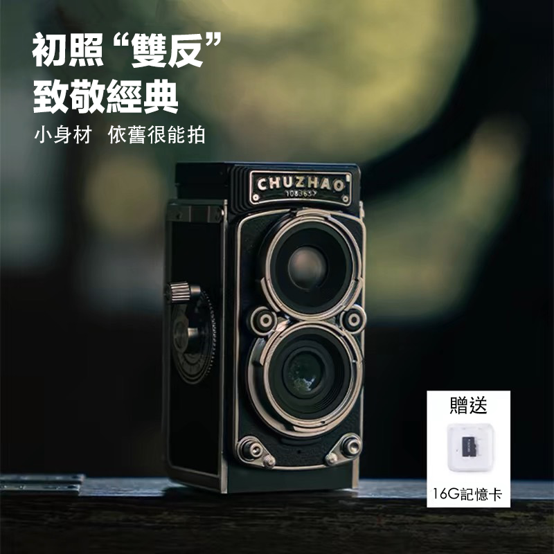 限時超優惠開團‼️ 初照雙反數碼相機復古膠卷膠片迷你小型ccd隨身旅行女學生黨禮物🎁 限量禮盒包裝贈送（16G SD卡/掛繩 / 充電線）限時3天一台就免運🚛                     蝦皮賣1680-1880以上🦐                                                   我們對接品牌方給到最優惠，不用怕買到假貨