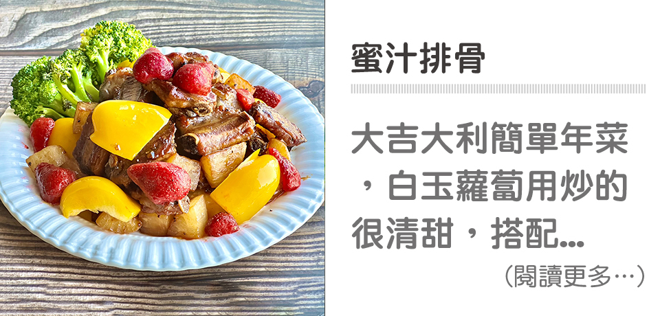 🍖草莓入菜－蜜汁排骨｜天時莓果TimesBerries