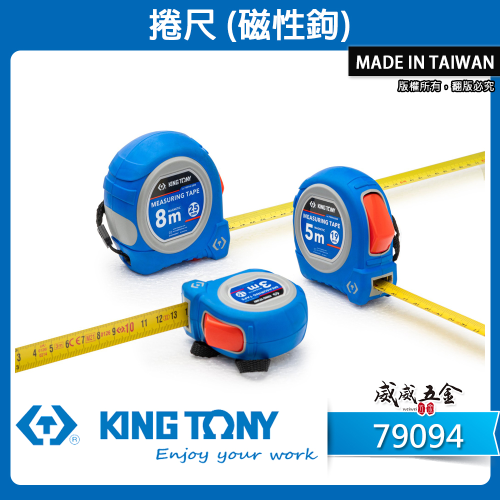 KING TONY 金統立｜公制 英制｜2M 3M 5M 8M 測量捲尺 測量卷尺 鐵尺 磁性鉤｜79094