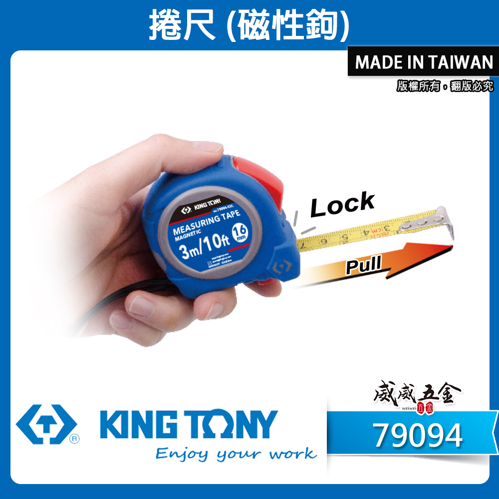 KING TONY 金統立｜公制 英制｜2M 3M 5M 8M 測量捲尺 測量卷尺 鐵尺 磁性鉤｜79094