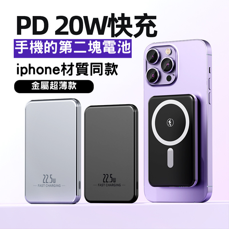 金屬超薄22.5W超級快充【20000/10000mAh磁吸無線行動電源】PD22.5W快充行動電源＋15W無線充電-支援QI無線、PD、ＱＣ等多種快充協議