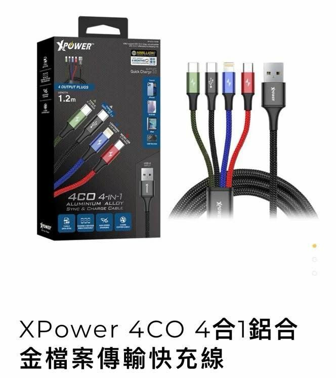(2347)XPower 4CO 4合1鋁合金檔案傳輸快充線