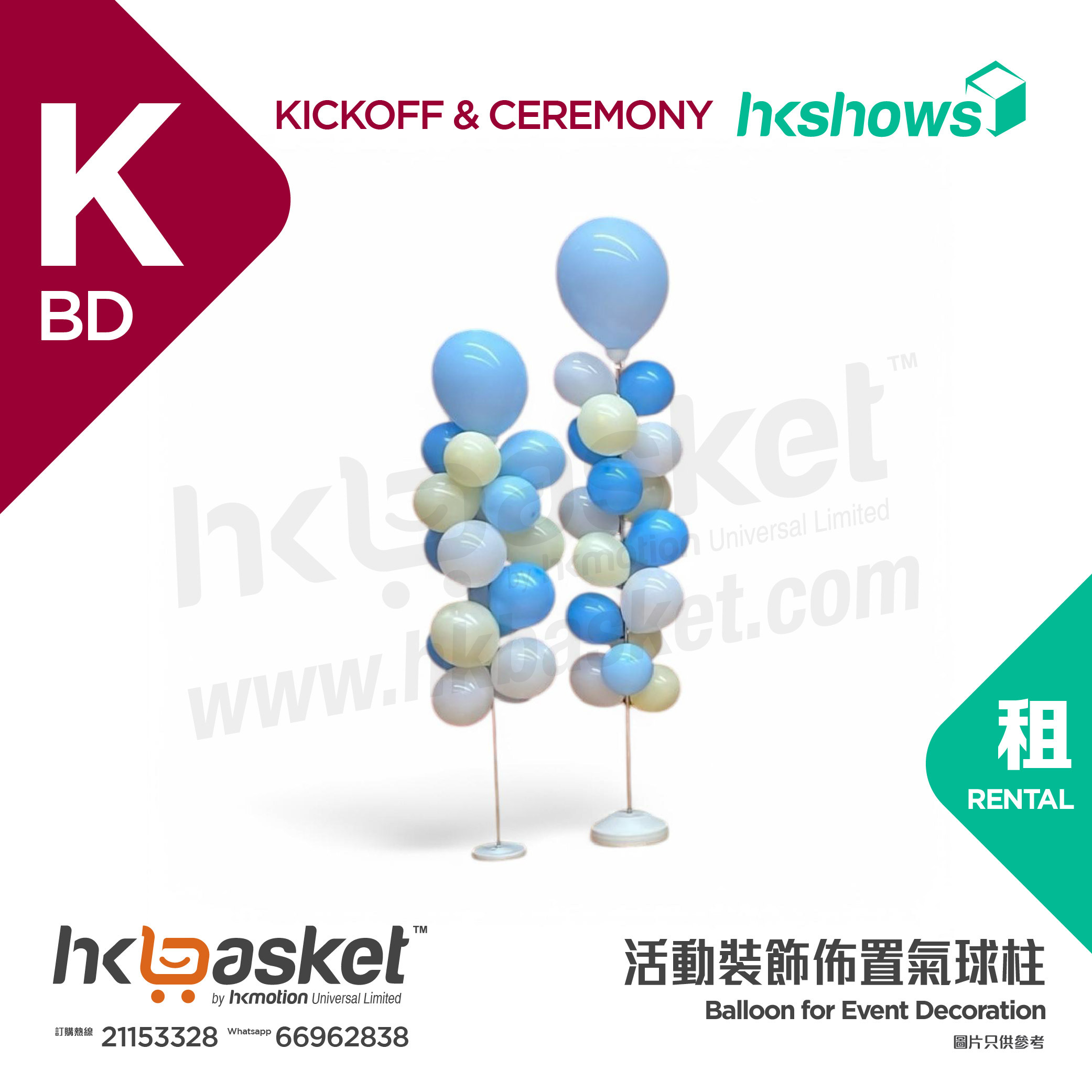[Production] HKshows event decoration balloon column