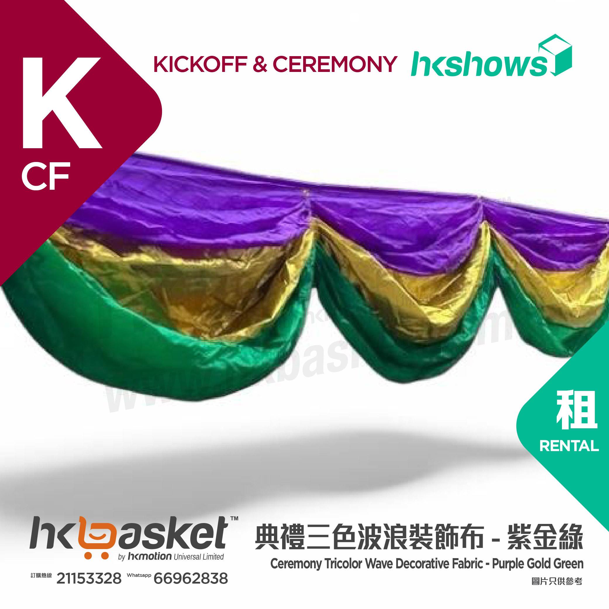[Production] HKshows Ceremony Tricolor Wave Decorative Fabric - Purple Gold Green