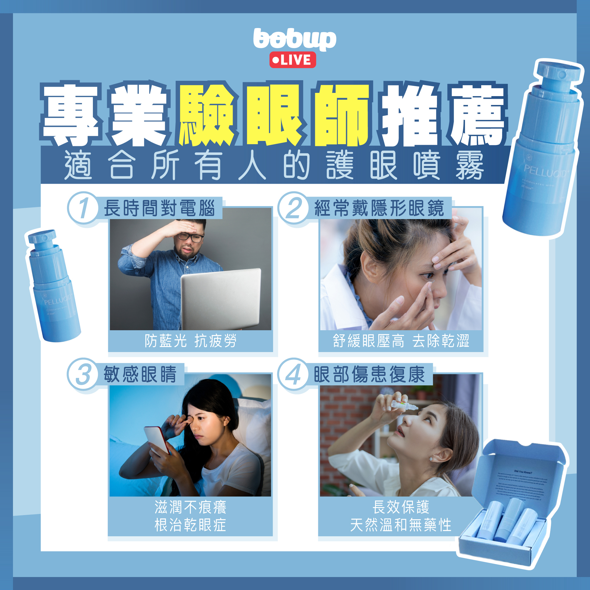 【馬來西亞月1120】Pellucid+ 護眼噴霧 (1盒3枝）