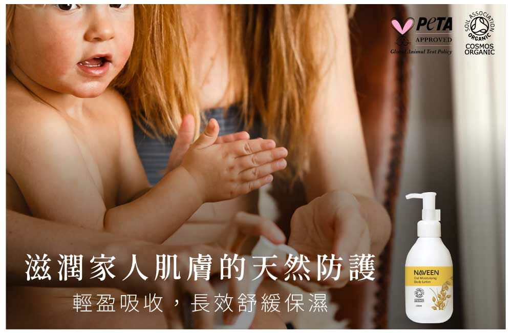 NAVEEN燕麥舒潤身體乳