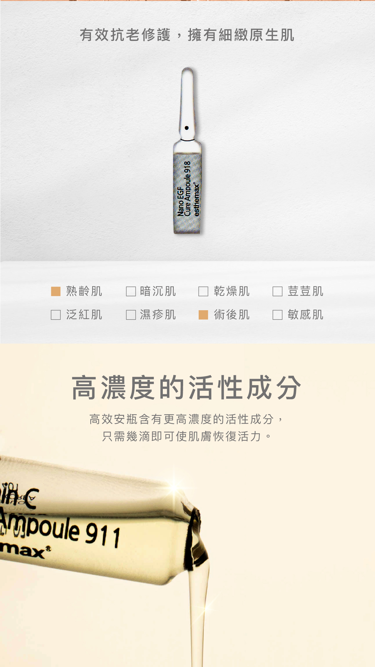 有效抗老修護，擁有細緻原生肌，重拾年輕健康肌膚。   適用肌膚 熟齡肌、術後肌  高濃度的活性成分  高效安瓶含有更高濃度的活性成分，只需幾滴即可使肌膚恢復活力。