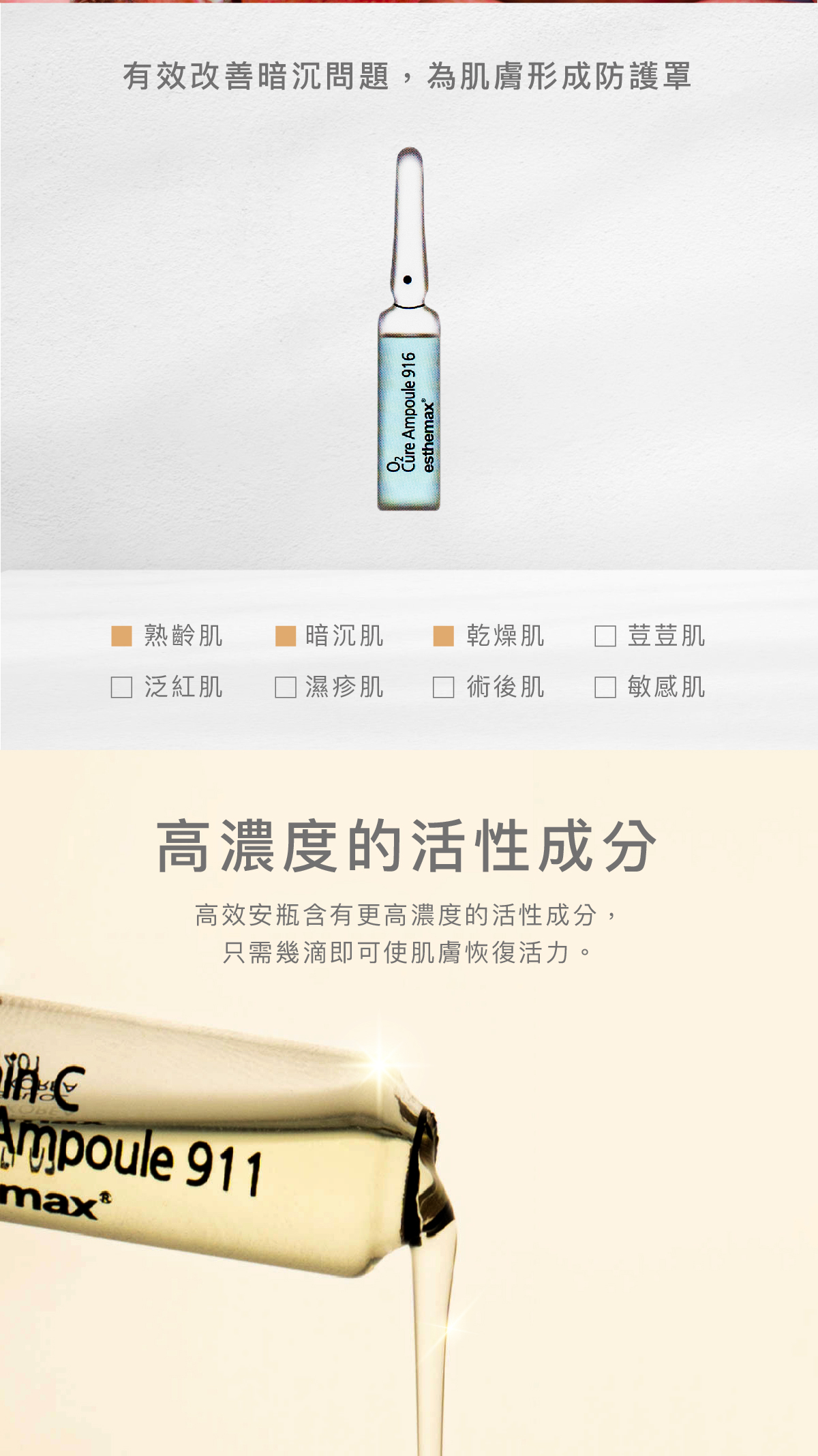 有效改善暗沉問題,為肌膚形成防護罩,重拾健康與光澤。 適用肌膚 乾燥肌、暗沉肌、熟齡肌 高濃度的活性成分 高效安瓶含有更高濃度的活性成分,只需幾滴即可使肌膚恢復活力。