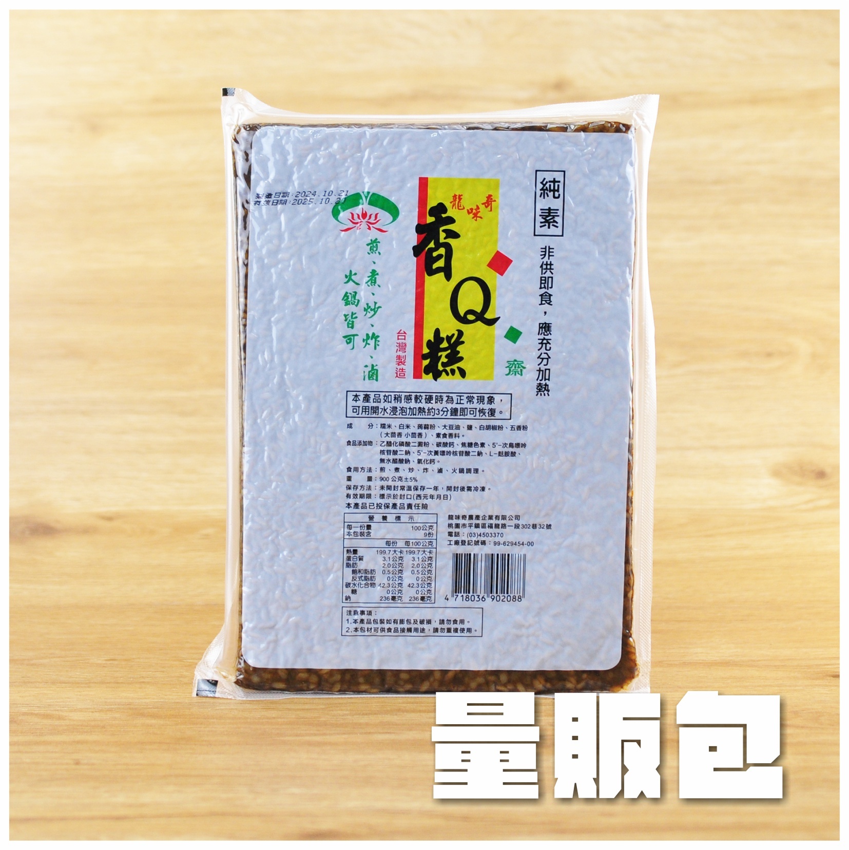 〔龍味奇〕香Q糕【量販包】