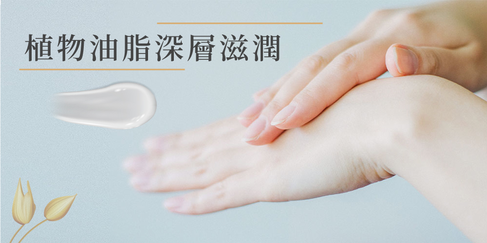 植物油深層滋潤