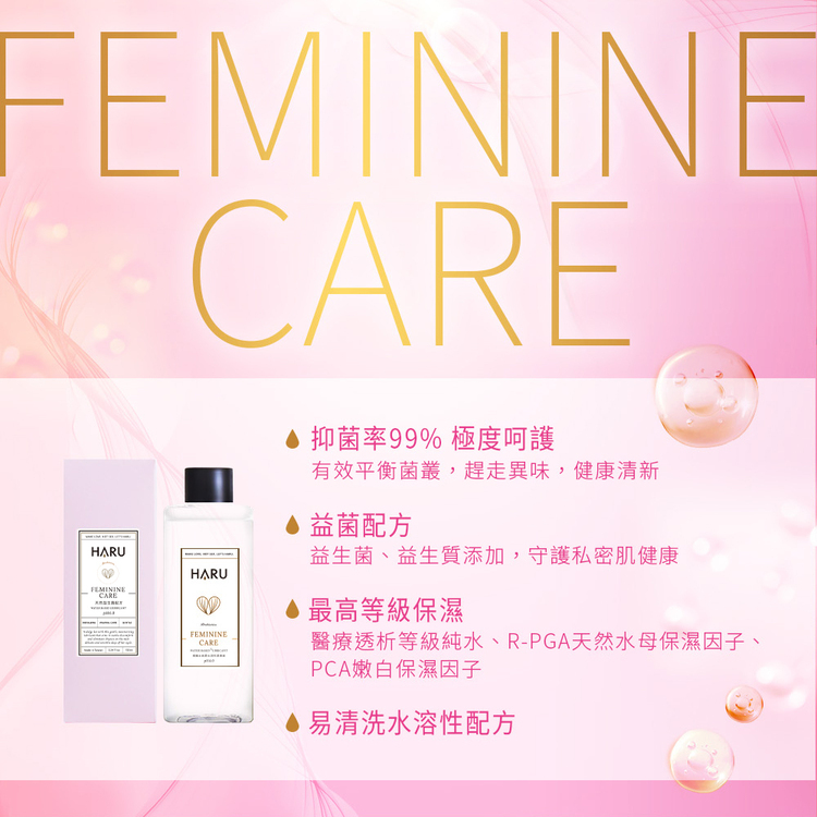 HARU FEMININE CARE 女性私密護理水溶性潤滑液-155ml