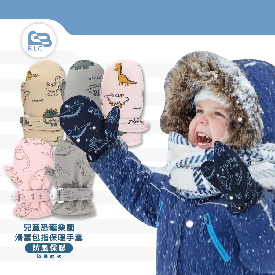 兒童恐龍樂園滑雪包指保暖手套