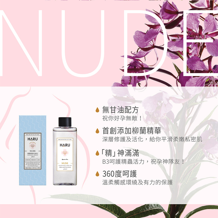HARU NUDE 柳蘭純愛水溶性備孕潤滑液(無甘油)-155ml