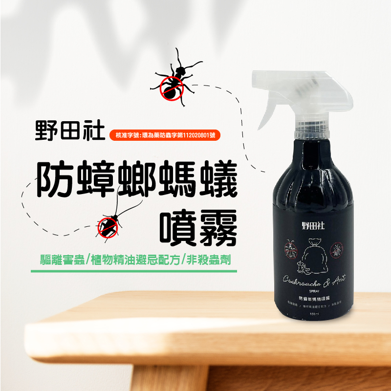 植物精油防蟑螂螞蟻噴霧 台灣現貨 自然防蟲 非殺蟲劑 有機防蟲