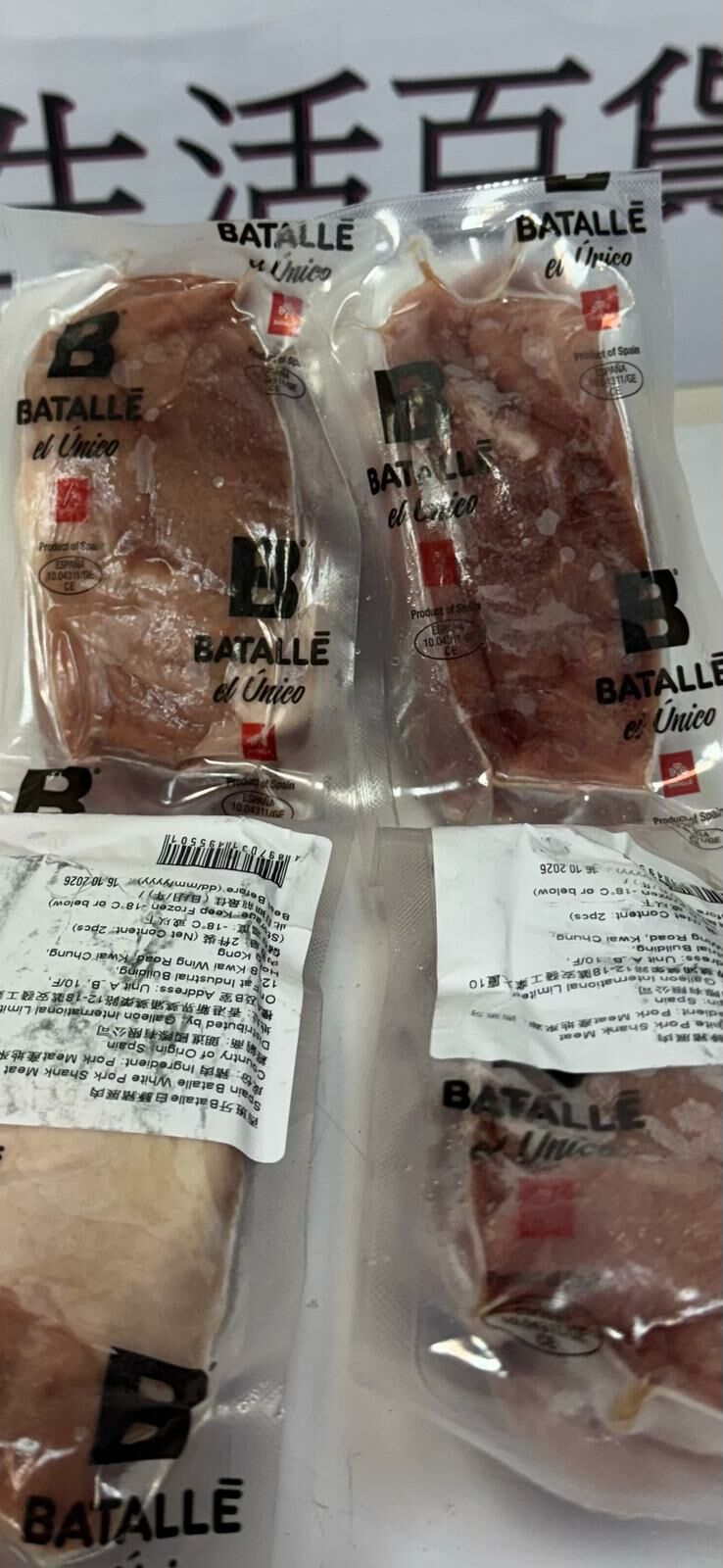 【現貨】西班牙 Batalle 白豚豬展 /免治豬肉