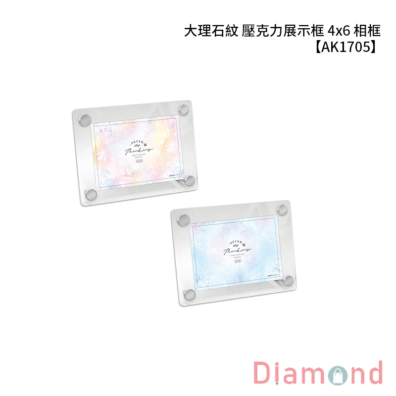 四季紙品 岱門文具 大理石紋 壓克力展示框 4x6 相框  【AK1705】