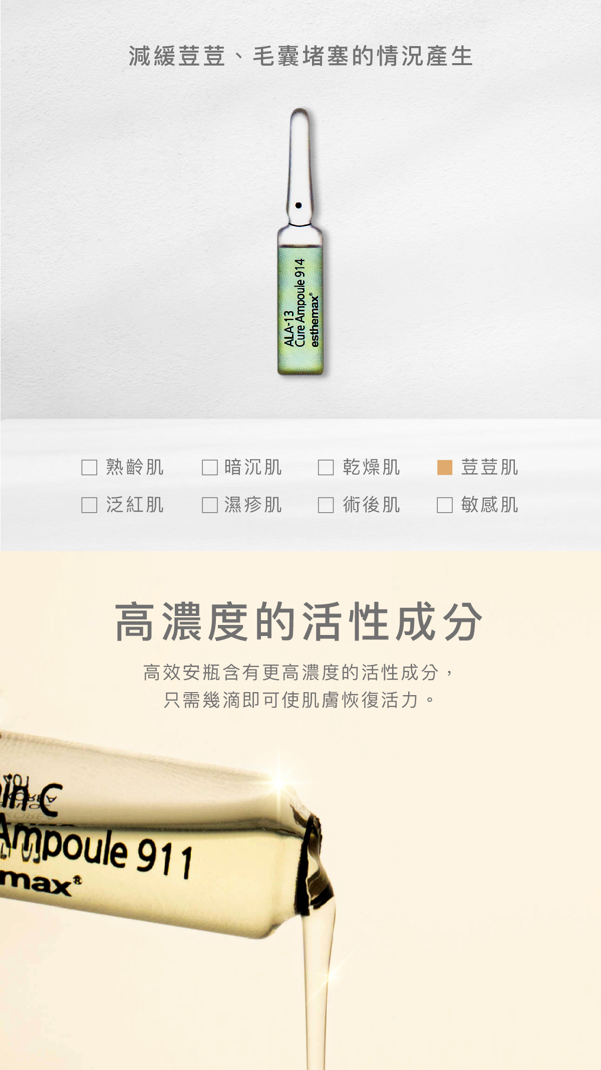 減緩荳荳、毛囊堵塞的情況產生。  適用肌膚 荳荳肌  細⼩的濃縮分⼦ 更容易滲透肌膚深層，從內到外修護並滋潤肌膚，能有效恢復皮膚的水份和彈性，讓肌膚重拾光彩。