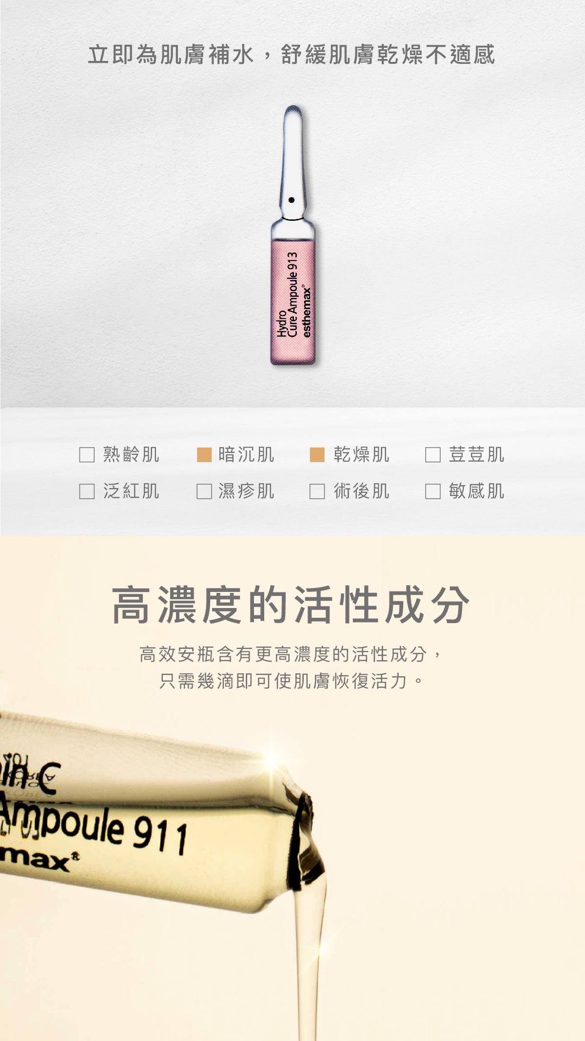 立即為肌膚補水，舒緩肌膚乾燥不適感。  適用肌膚 暗沉肌、乾燥肌  細⼩的濃縮分⼦ 更容易滲透肌膚深層，從內到外修護並滋潤肌膚，能有效恢復皮膚的水份和彈性，讓肌膚重拾光彩。