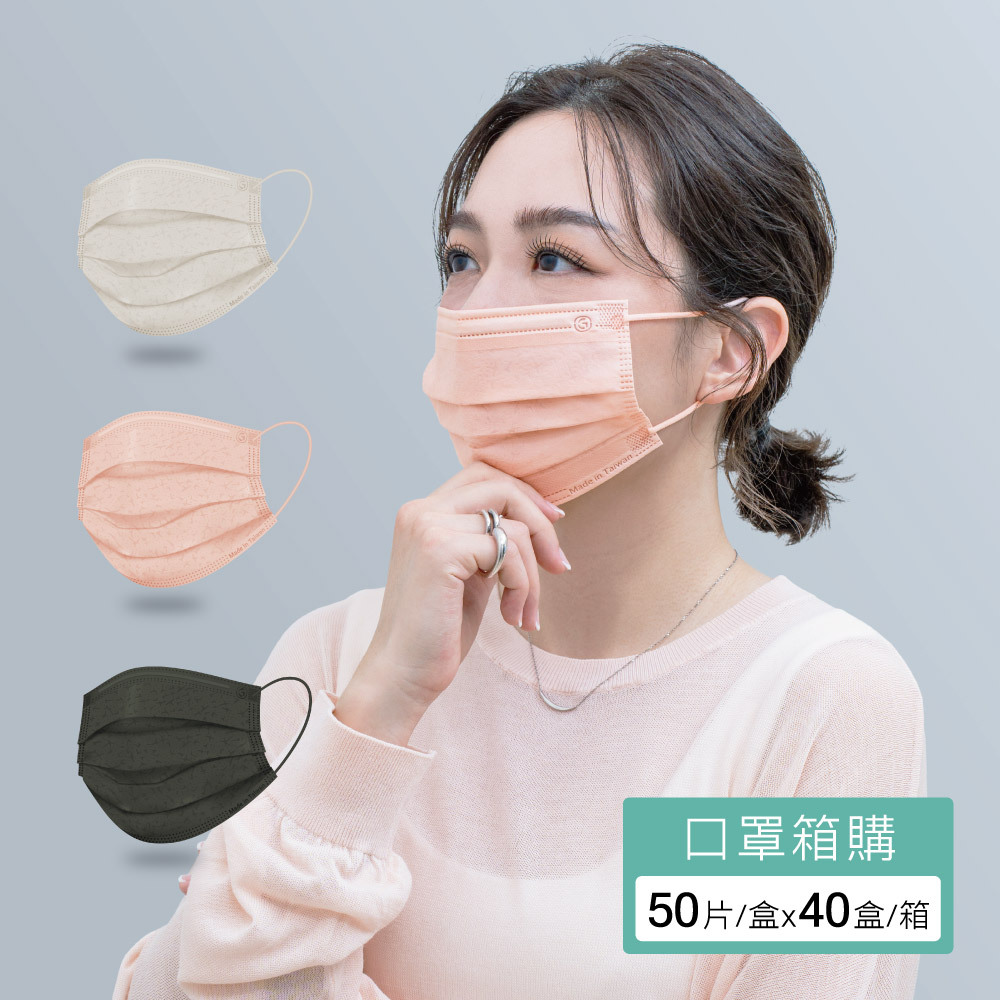 鉅瑋醫療口罩X珊瑚壓紋系列(50片/盒，40盒/共1箱)