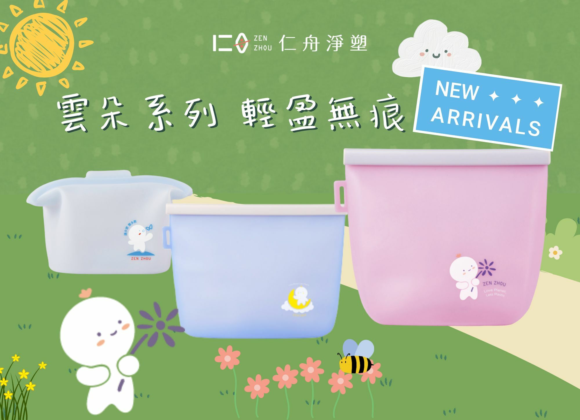 輕盈新革命，雲朵系列陪你無壓減塑