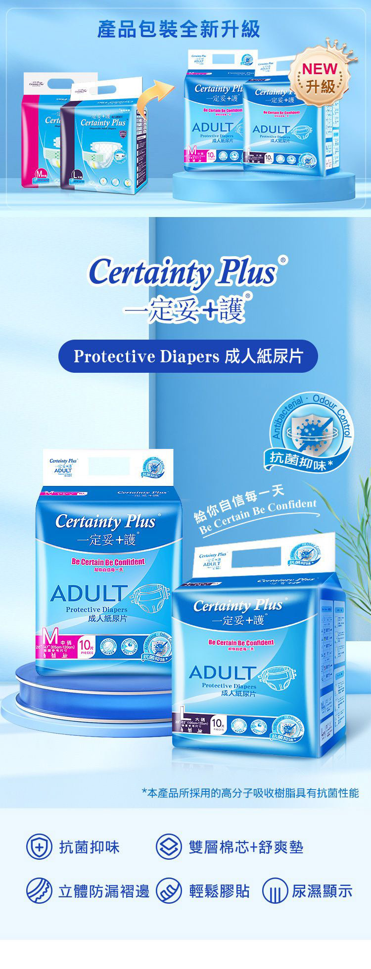 一定妥 - 一定妥+護成人紙尿片 中碼 10片