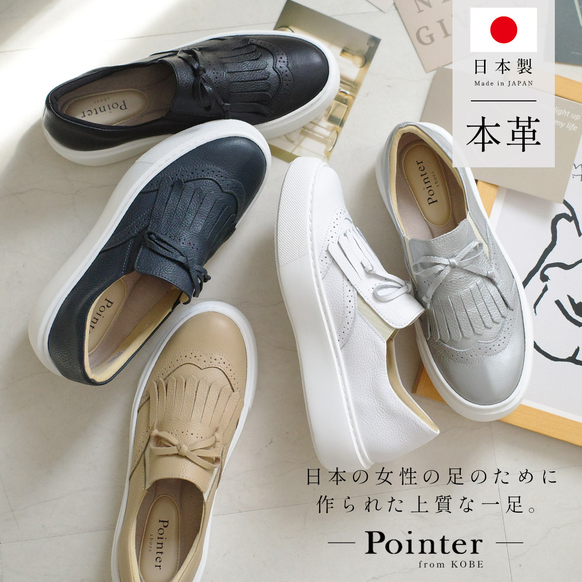 經典大方 日本製真皮流蘇運動鞋【PO5947】