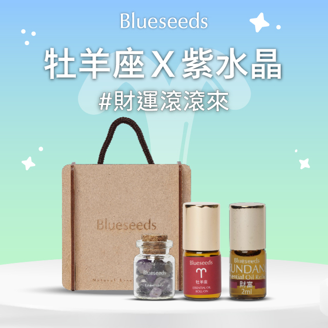 【星座限定3+1組】牡羊座與財富滾珠精油＋紫水晶能量水晶組