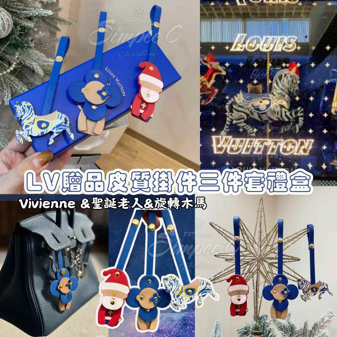 LV贈品皮質掛件三件套禮盒