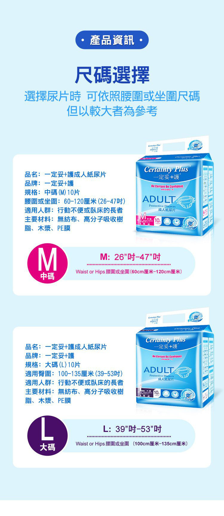 一定妥 - 一定妥+護成人紙尿片 大碼10片