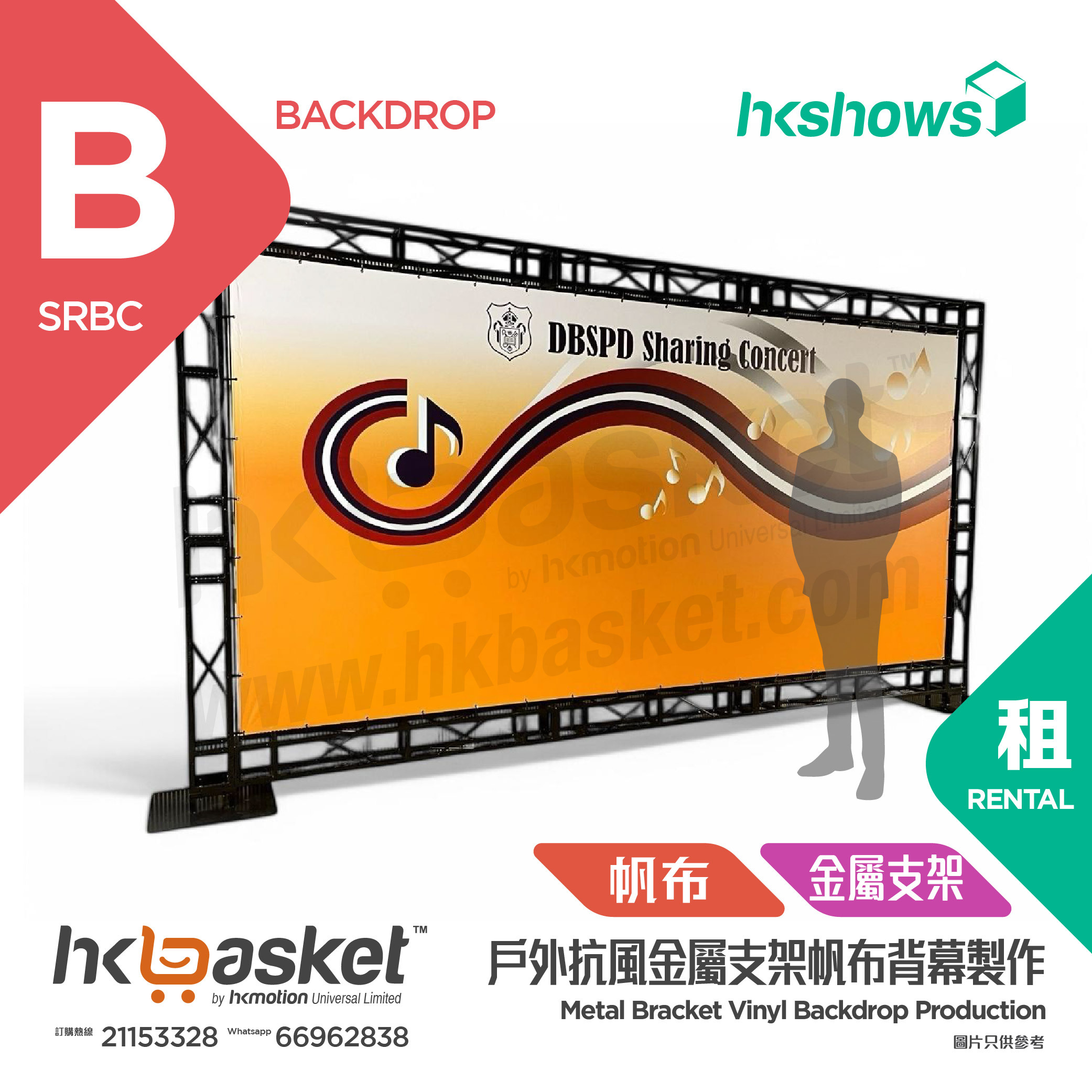 [Production] HKshows Metal Bracket Vinyl Backdrop Production