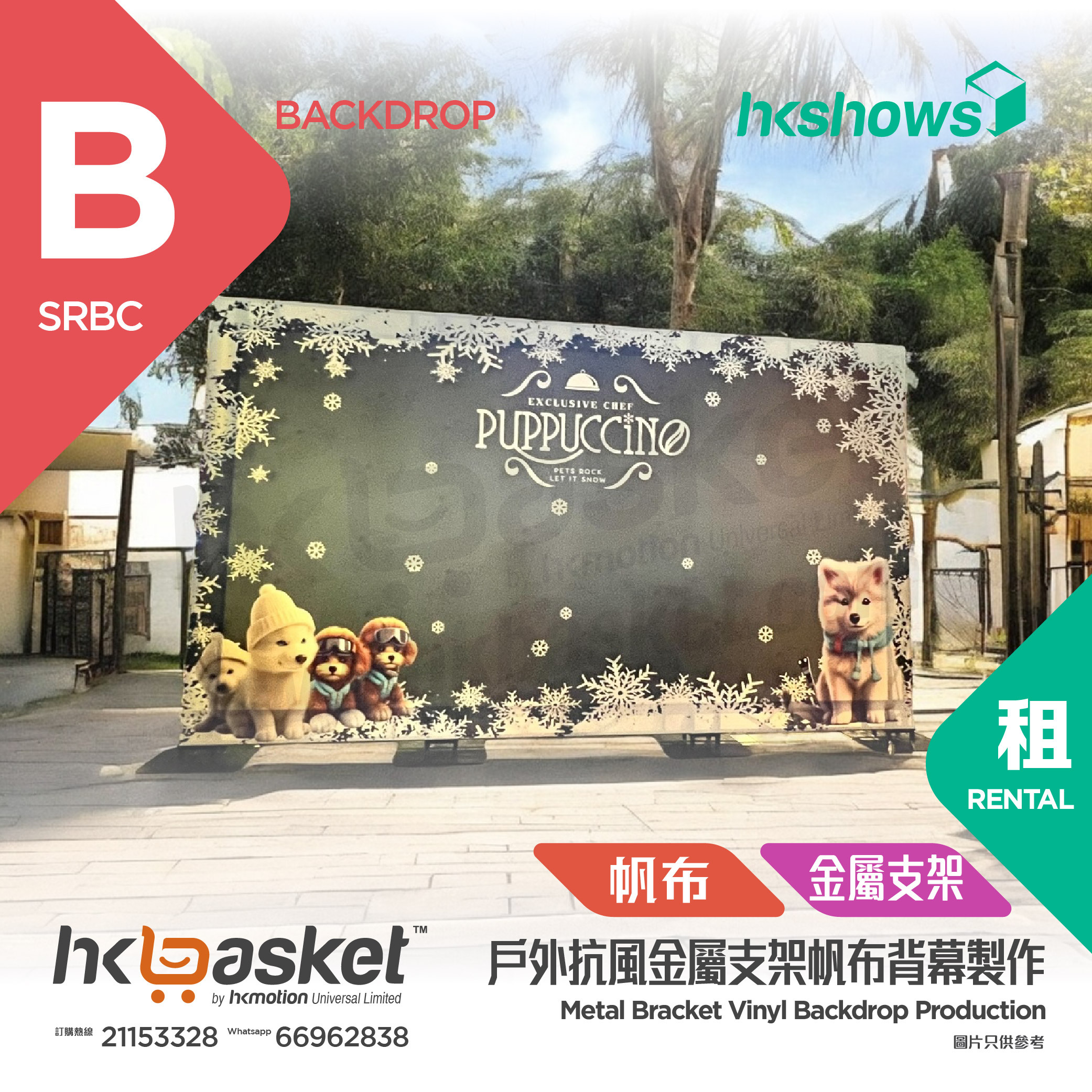 [Production] HKshows Metal Bracket Vinyl Backdrop Production